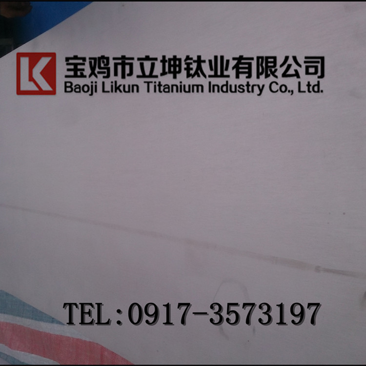 1539505063215913.jpg 鈦合金板