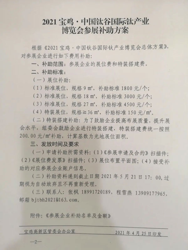 中國鈦谷國際鈦產業(yè)博覽會參展補助方案