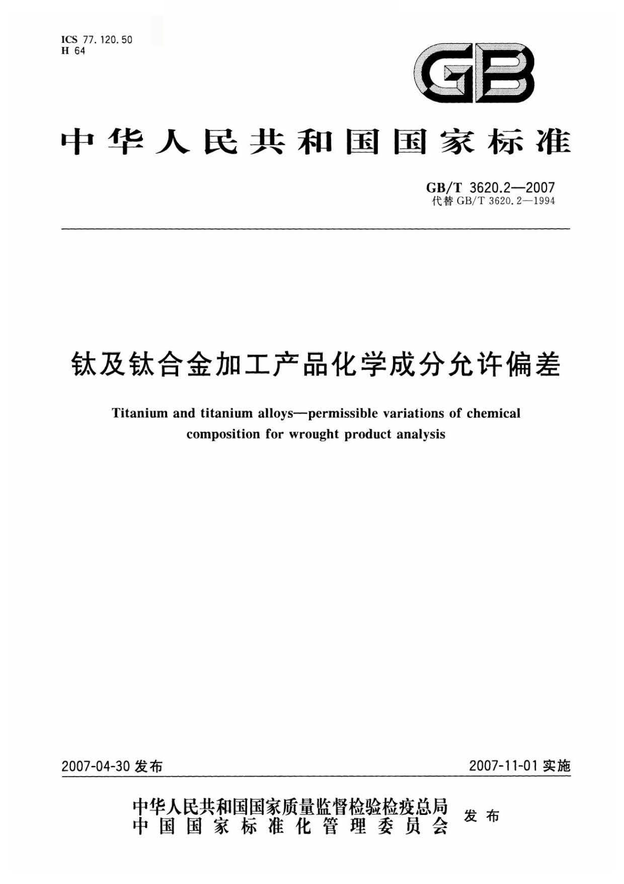 鈦及鈦合金加工產品化學成分允許偏差 鈦及鈦合金加工產品化學成分允許偏差